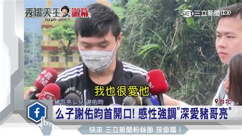 謝佑昀 豬哥亮|豬哥亮24歲小兒子曝近況！身高183公分變超帥 澳洲留。